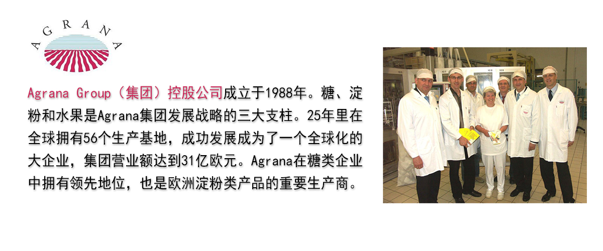 奥地利AGRANA