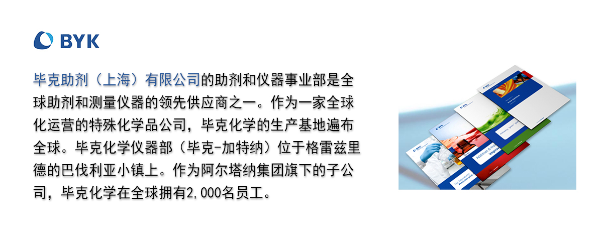 毕克化学