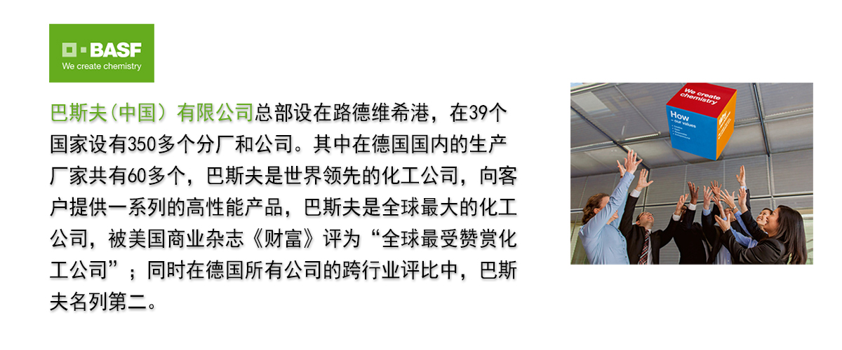 巴斯夫