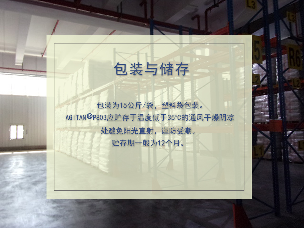 干粉消泡剂 AGITAN P803 德国明凌