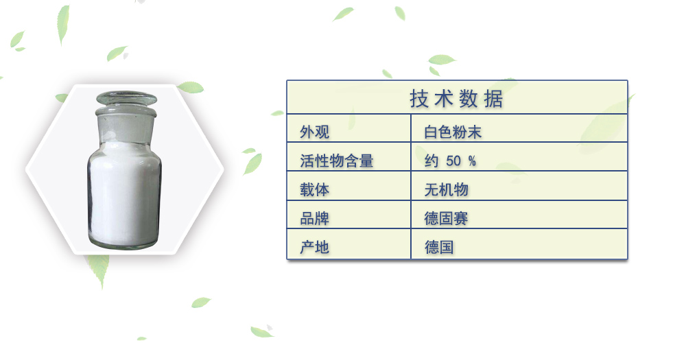 有机硅憎水粉 SITREN P750 德国德固赛