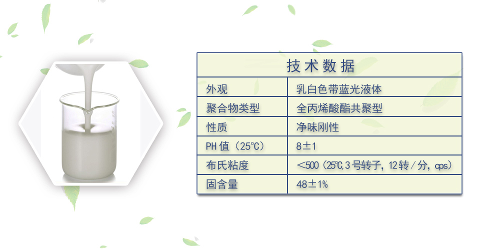 纯丙烯酸乳液 PR6000 巴德富