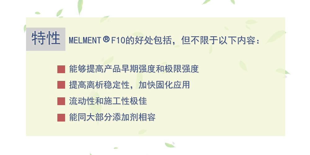 三聚氰胺减水剂 MELMENT F10 德国巴斯夫