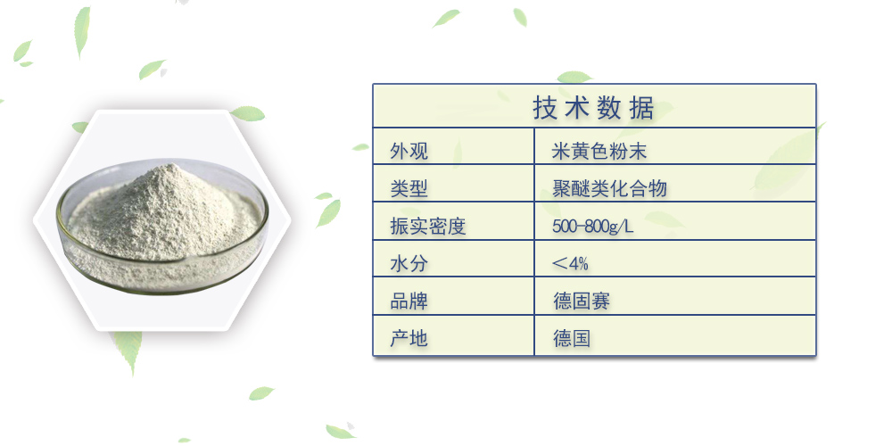 干粉消泡剂 SITREN AirVoid 362 德国德固赛
