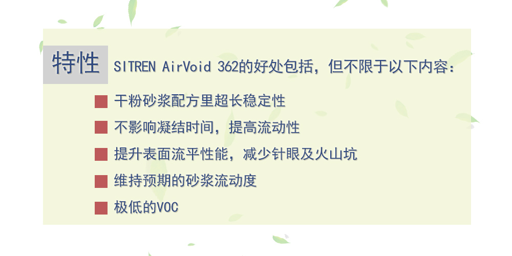 干粉消泡剂 SITREN AirVoid 362 德国德固赛
