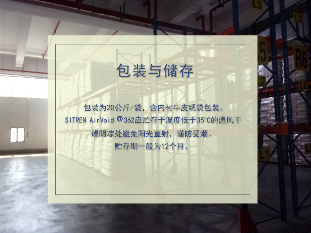 干粉消泡剂 SITREN AirVoid 362 德国德固赛