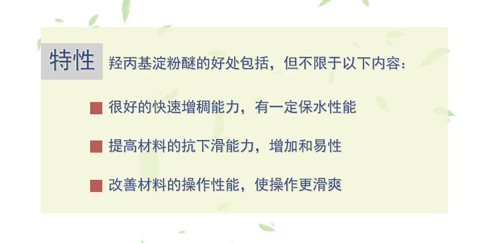 羟丙基淀粉醚