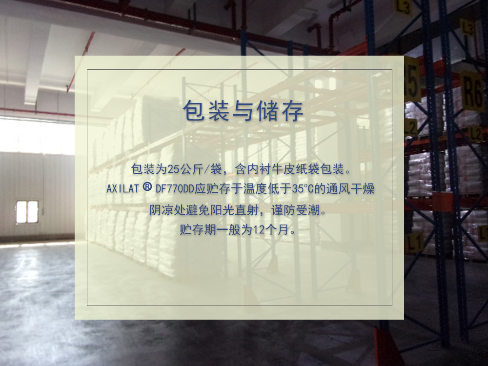 干粉消泡剂 AXILAT DF770DD 美国瀚森