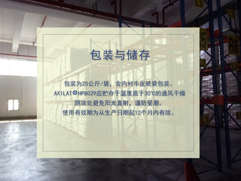 可再分散乳胶粉 AXILAT HP8029 美国瀚森