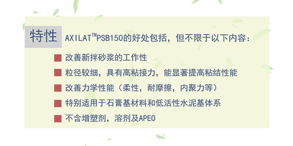 丁苯胶粉 AXILAT PSB150 美国瀚森