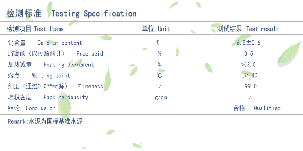 硬脂酸钙