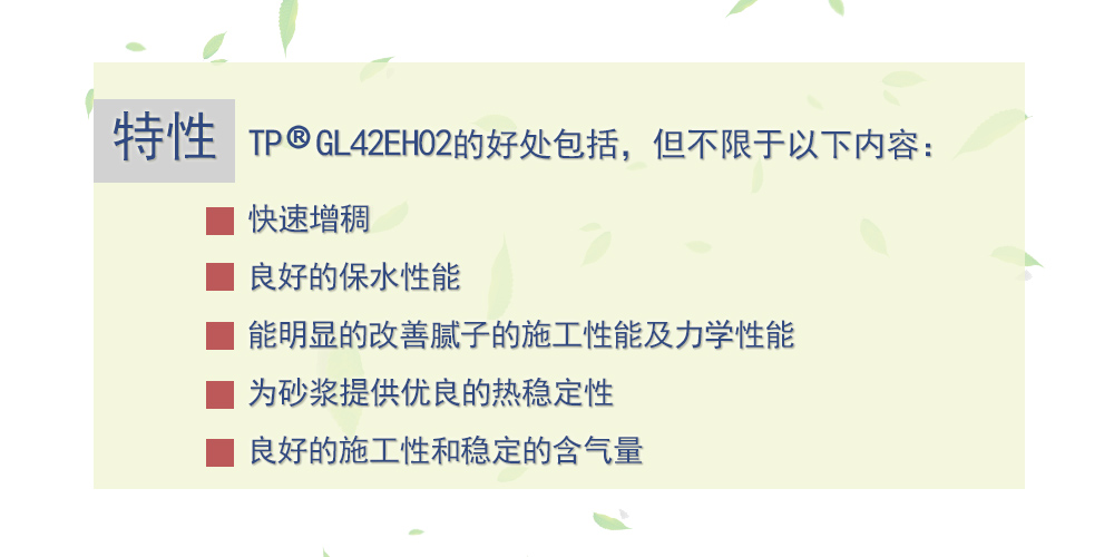 改性纤维素醚 GL42EH02 美国赫克力士