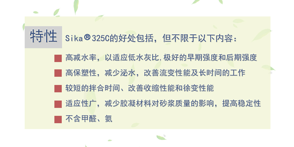 聚羧酸减水剂 SiKa ViscoCrete 325C 瑞士西卡