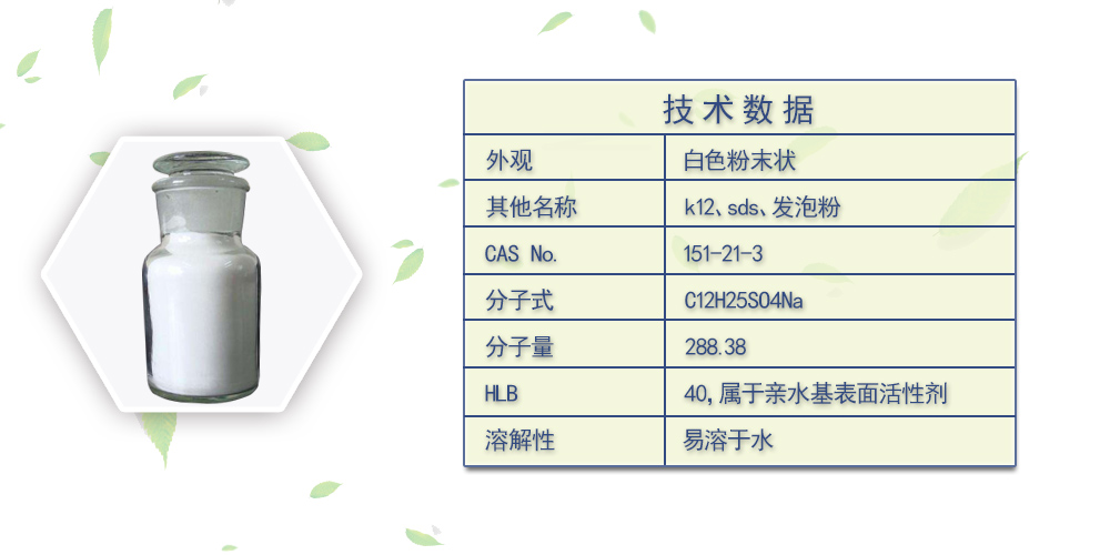 十二烷基硫酸钠 K12