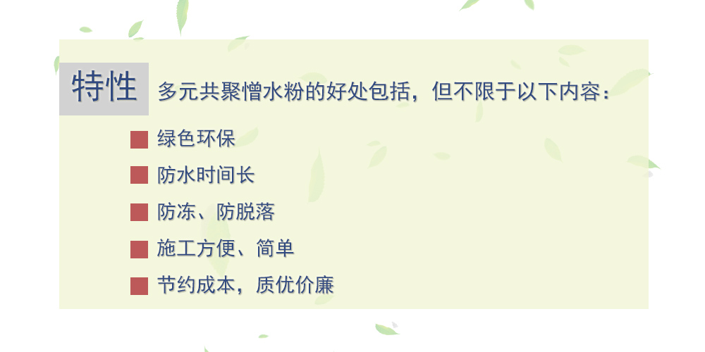 多元共聚憎水粉
