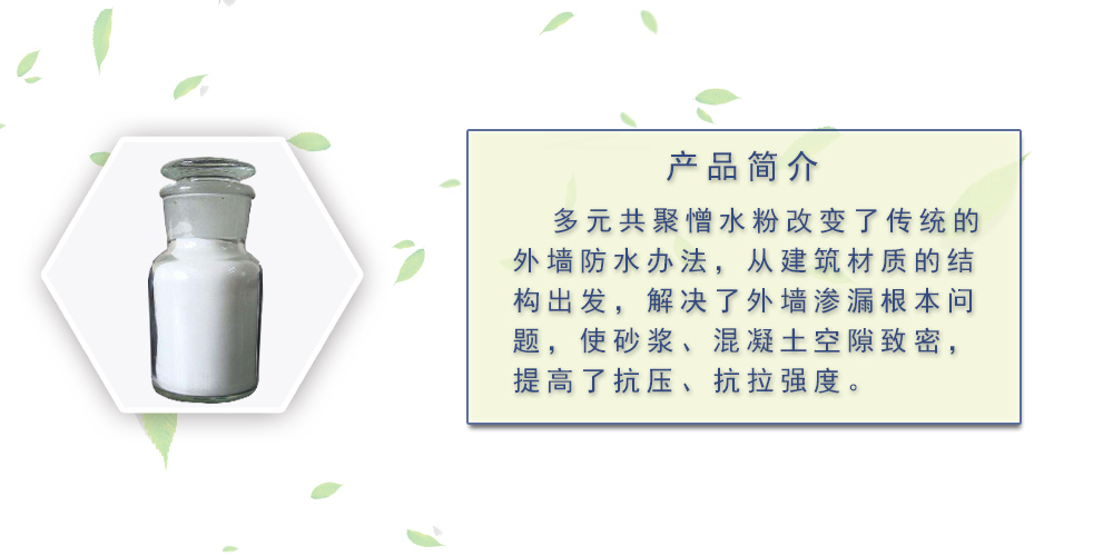 多元共聚憎水粉
