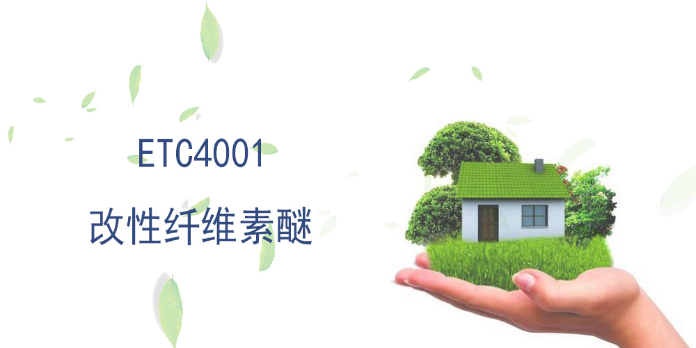 改性纤维素醚 ETC4001 韩国三星
