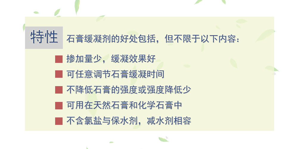 石膏缓凝剂