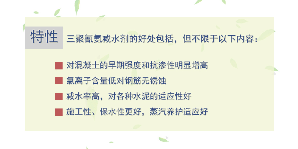 三聚氰氨减水剂